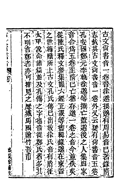 40010-玉函山房辑佚书十九 (清)马国翰辑.pdf_第2页