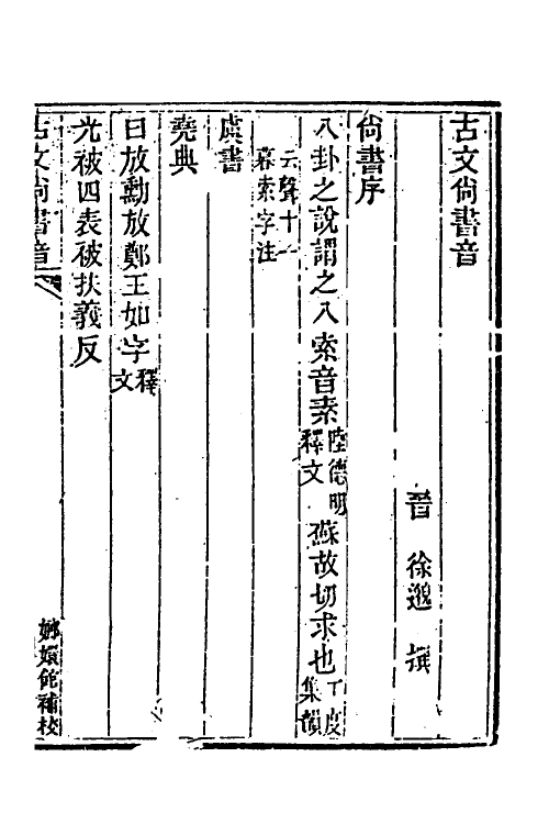 40010-玉函山房辑佚书十九 (清)马国翰辑.pdf_第3页