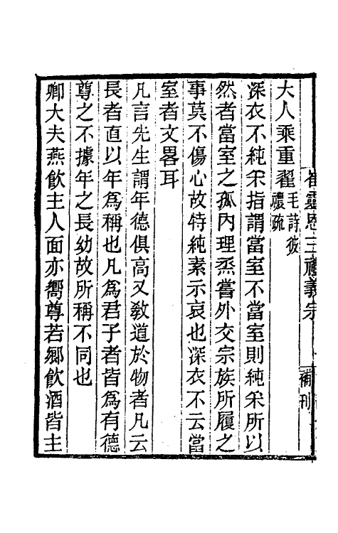 40147-黄氏逸书考二十一 (清)黄奭辑.pdf_第3页