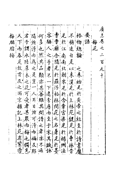 40502-三才广志七十四 (明)吴珫辑.pdf_第2页