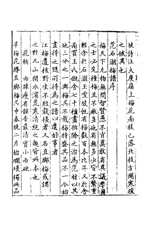 40502-三才广志七十四 (明)吴珫辑.pdf_第3页