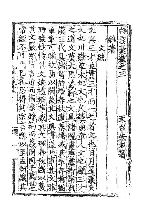 41226-白云槁二 (明)朱右撰.pdf_第2页