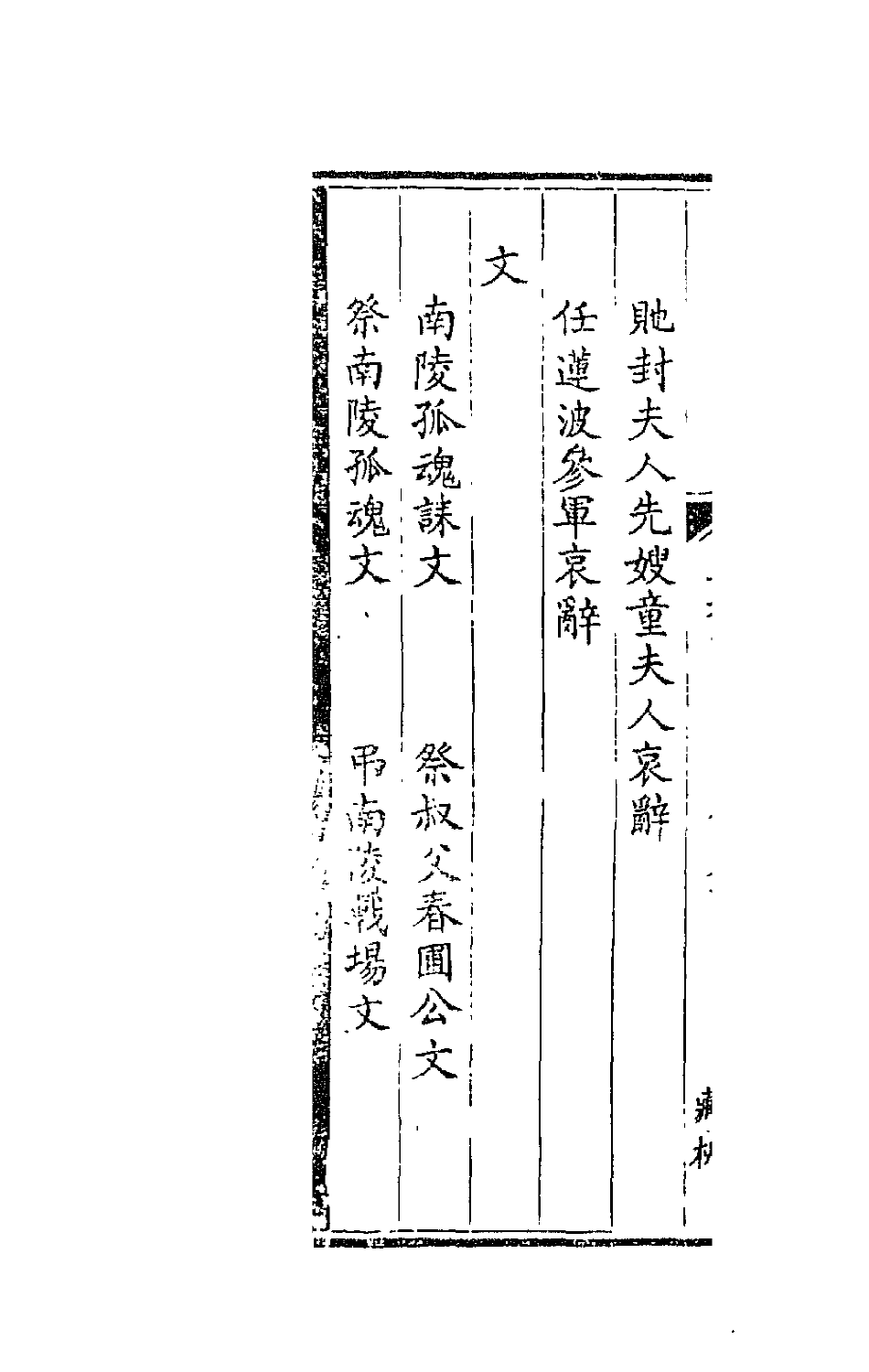 42726-退补斋文存六 (清)胡凤丹撰.pdf_第3页