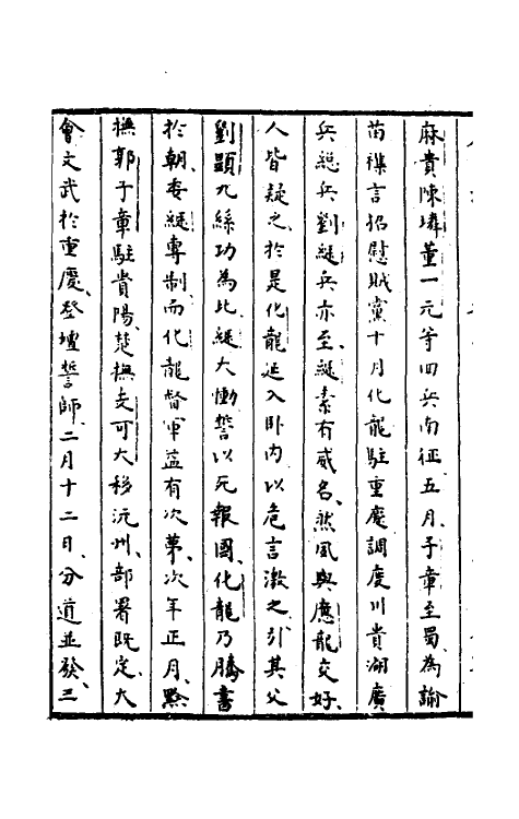 52271-石匮书六十一 (清)张岱撰.pdf_第3页