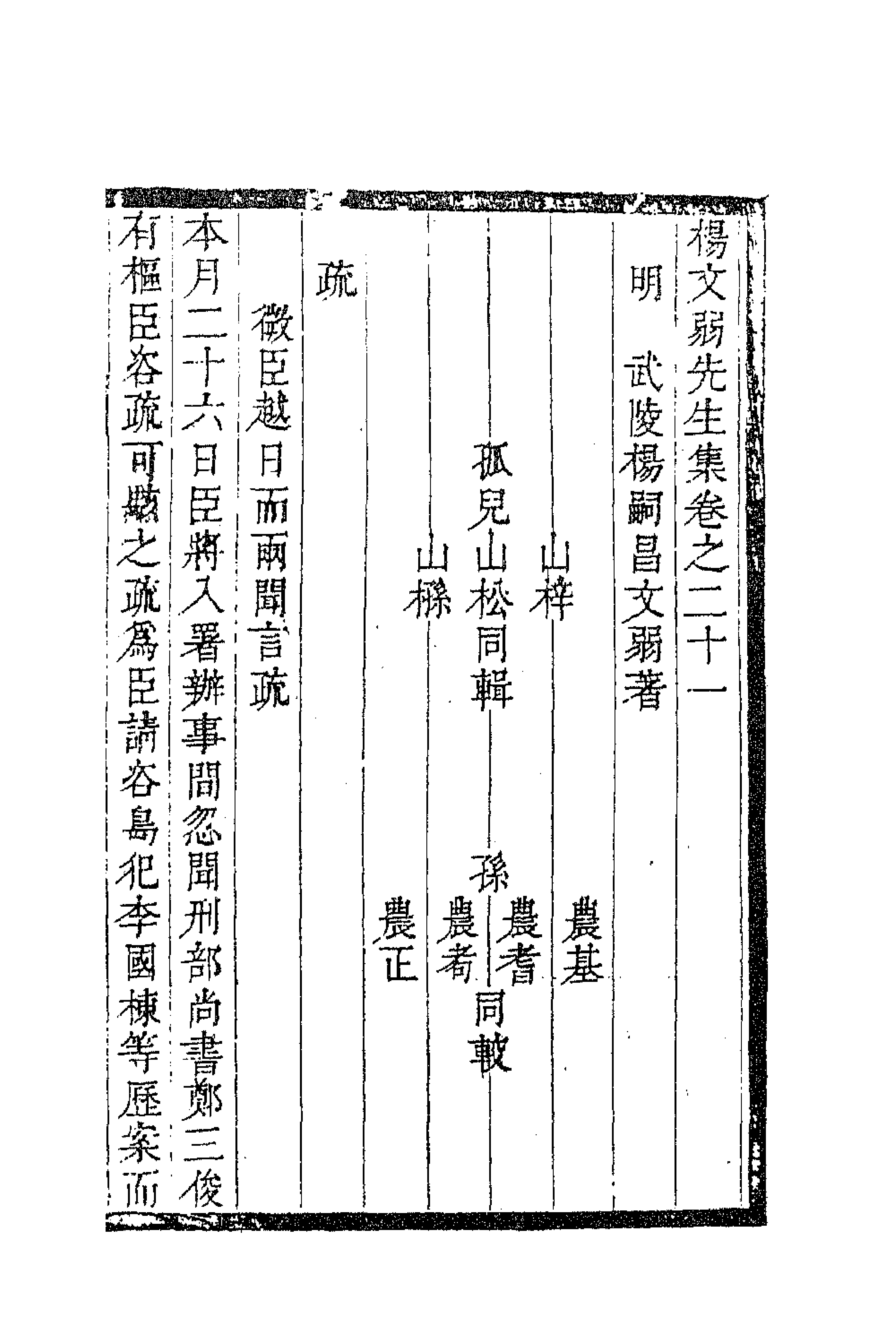 41618-杨文弱先生集十一 (明)杨嗣昌撰.pdf_第1页