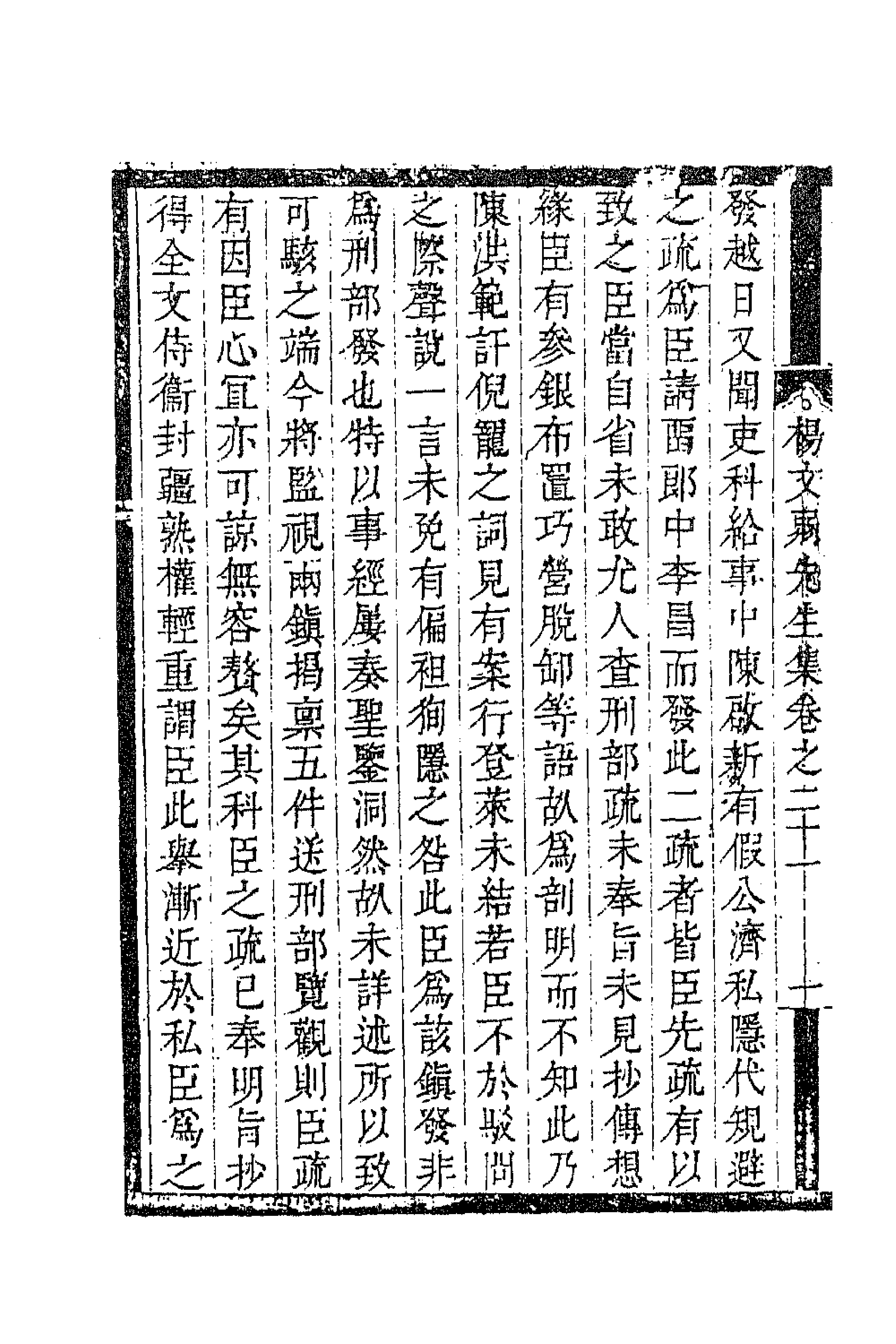 41618-杨文弱先生集十一 (明)杨嗣昌撰.pdf_第2页