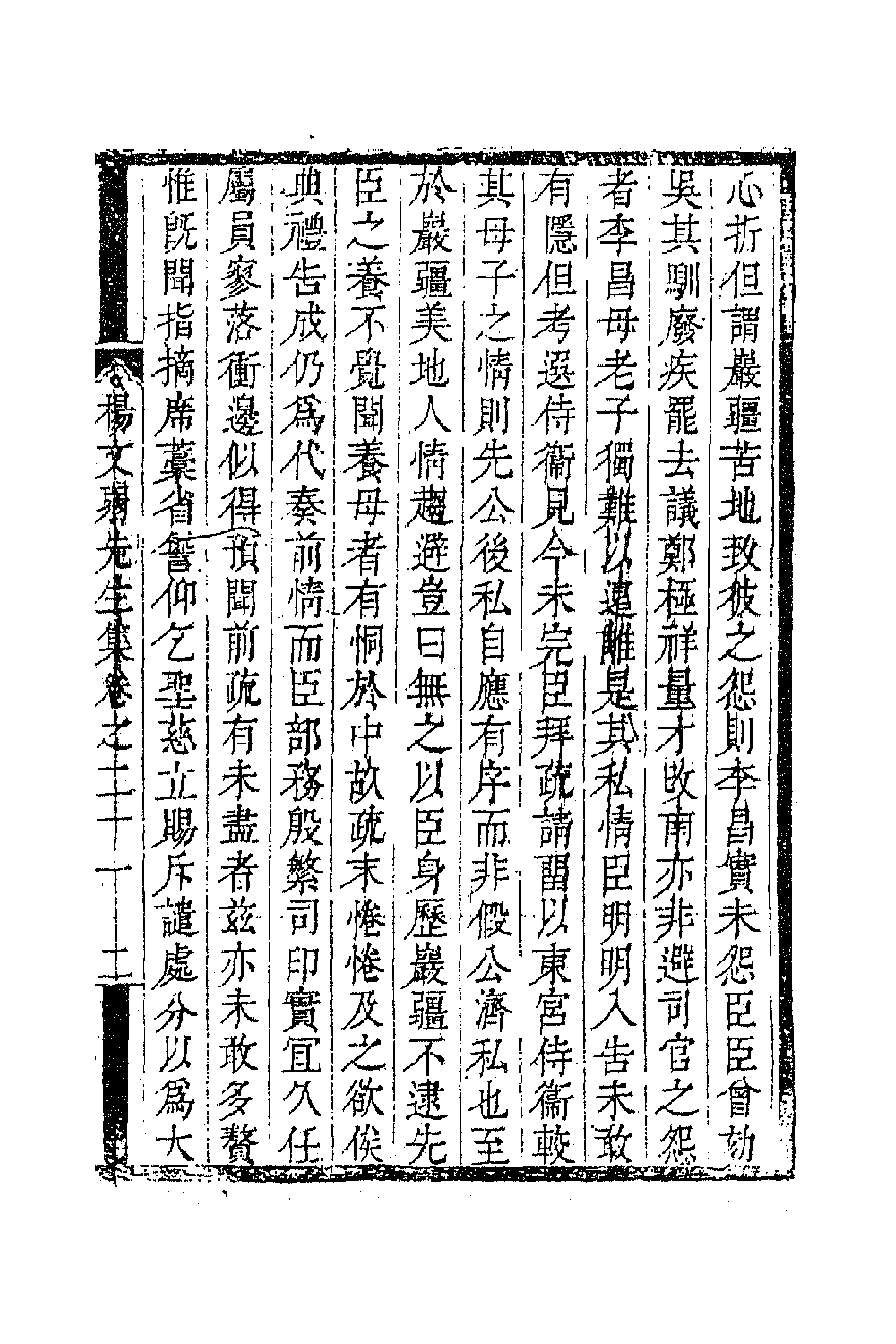 41618-杨文弱先生集十一 (明)杨嗣昌撰.pdf_第3页