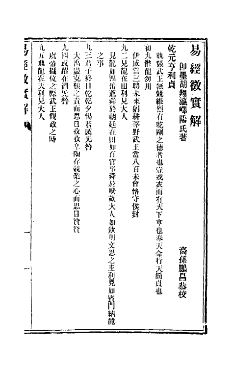 48334_易经徵实解.pdf_第2页