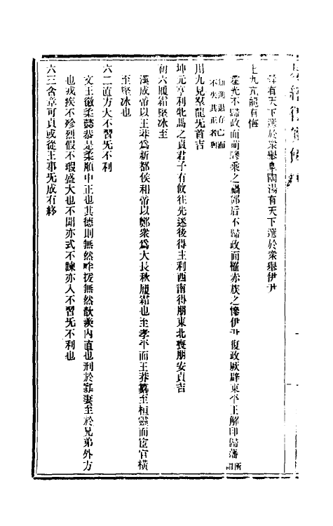 48334_易经徵实解.pdf_第3页