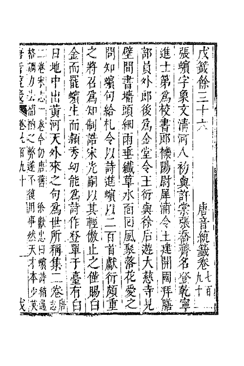 43130-唐音统签一百八十七 (明)胡震亨辑.pdf_第2页