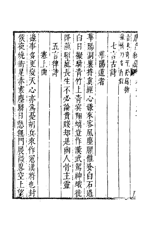 43130-唐音统签一百八十七 (明)胡震亨辑.pdf_第3页