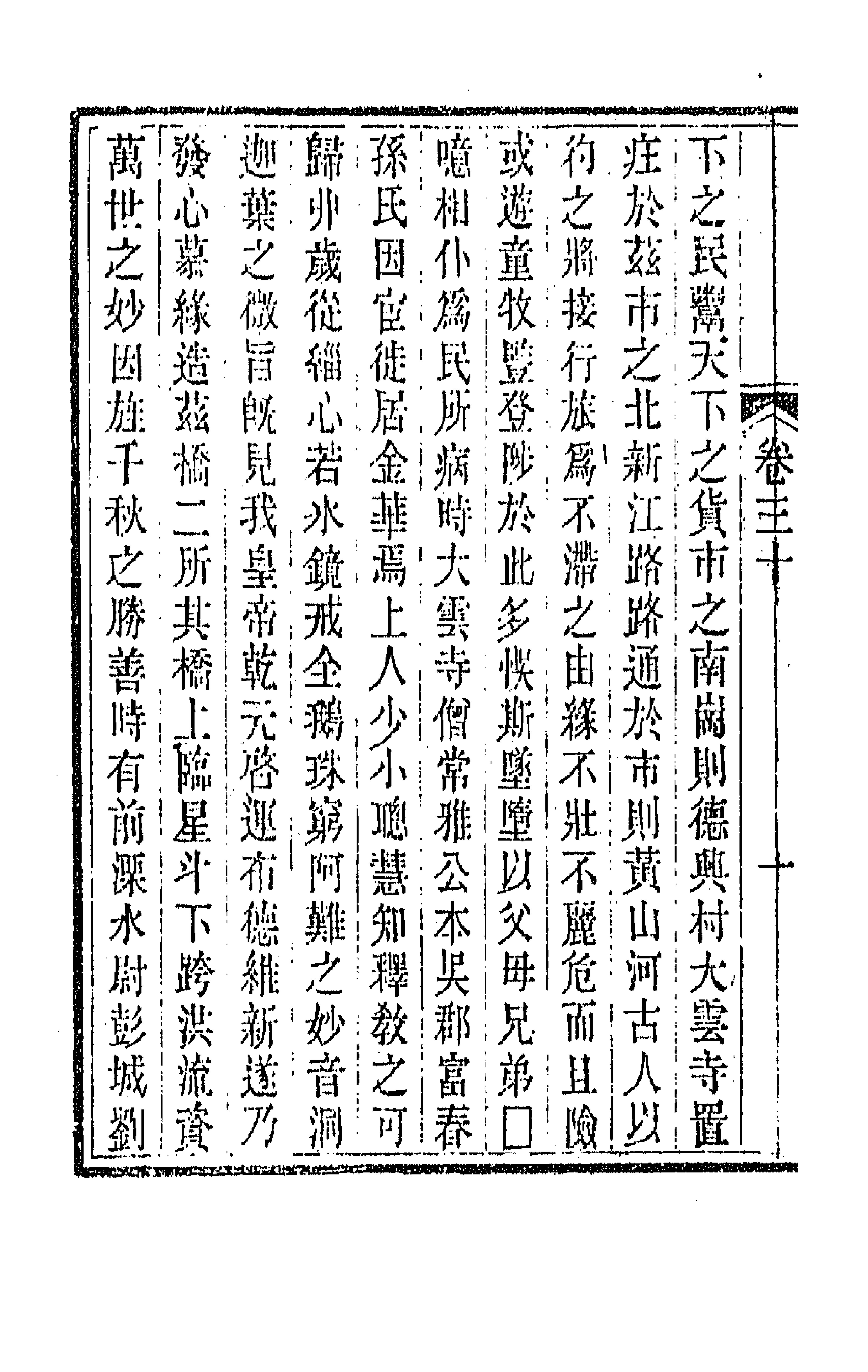 44064-唐文拾遗十六 (清)陆心源辑.pdf_第2页