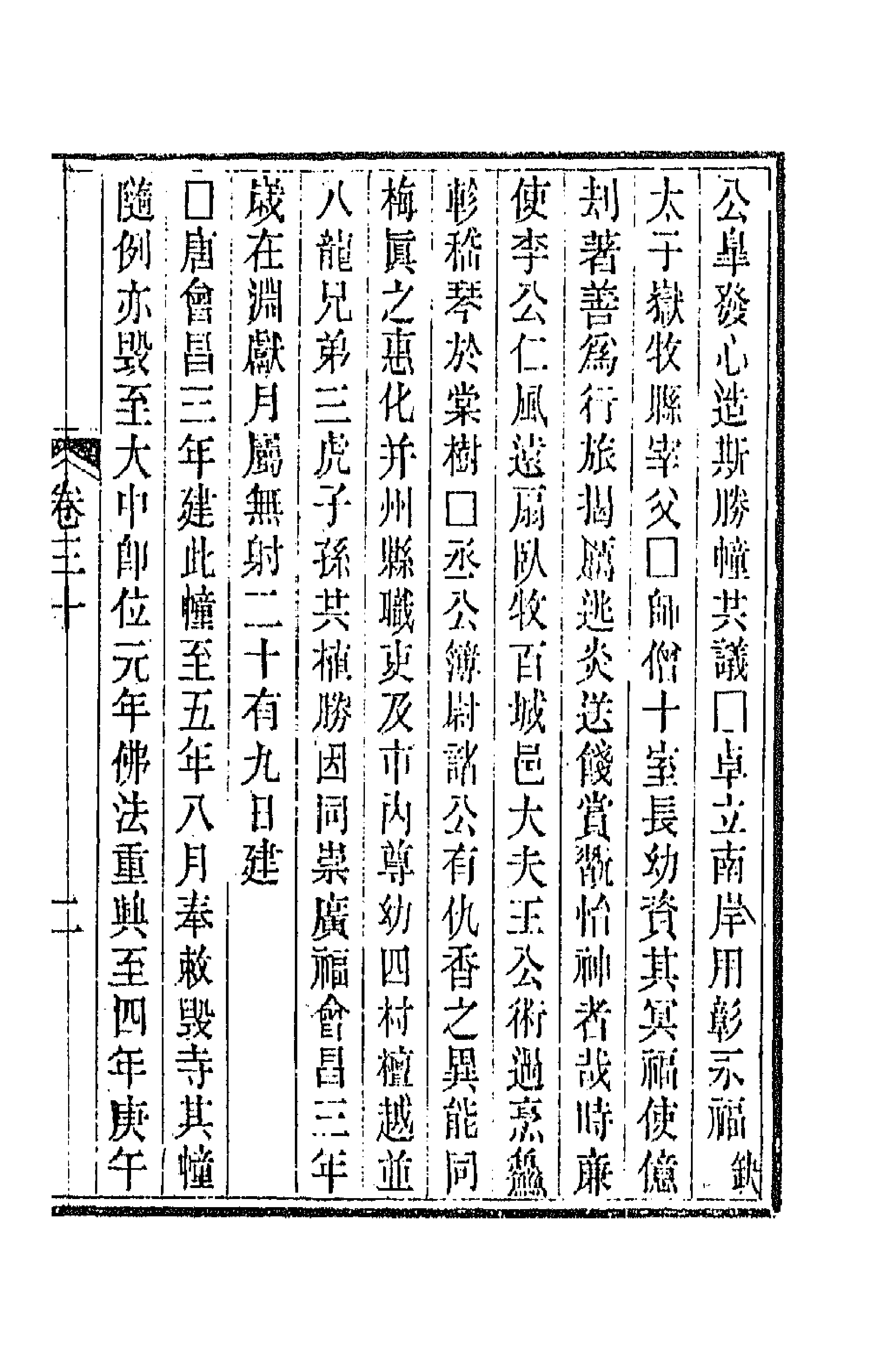 44064-唐文拾遗十六 (清)陆心源辑.pdf_第3页