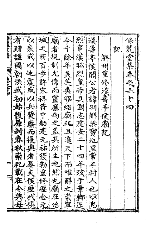 41450-条麓堂集十四 (明)张四维撰.pdf_第2页