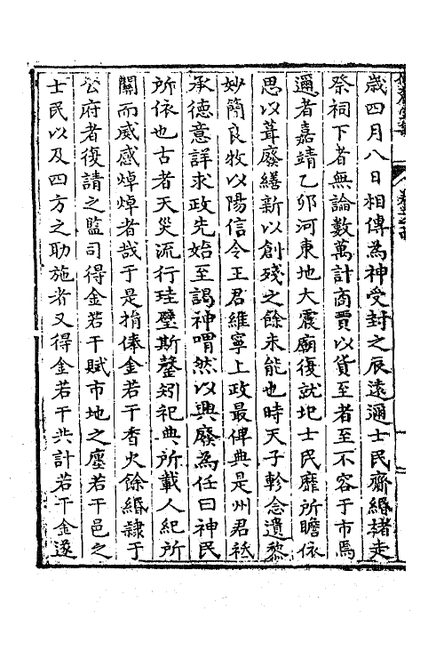 41450-条麓堂集十四 (明)张四维撰.pdf_第3页