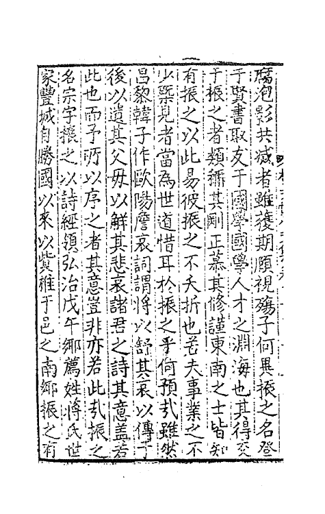 41304-杨文恪公文集六 (明)杨廉撰.pdf_第3页