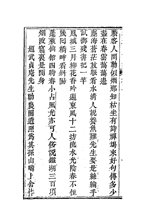 42292-秋水阁诗集三 (清)许兆椿撰.pdf_第3页