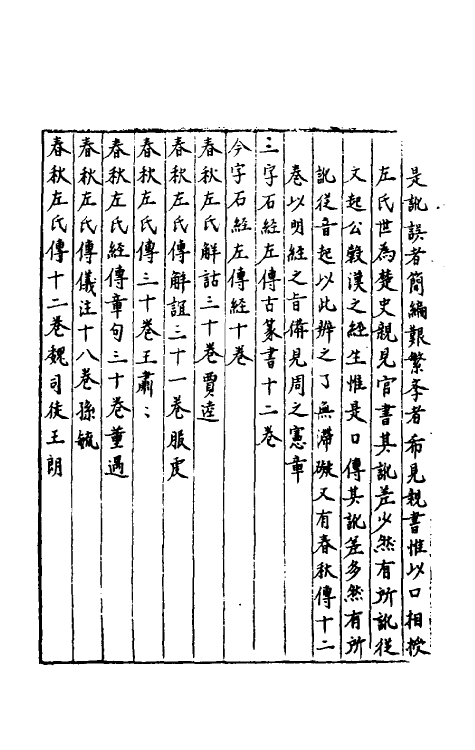 40507-三才广志一百二十一 (明)吴珫辑.pdf_第3页