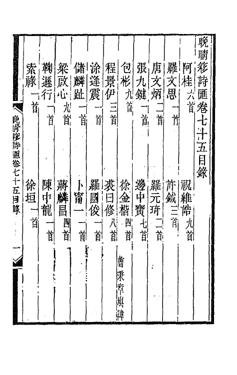 43463-晚晴簃诗汇五十一 徐世昌辑.pdf_第2页