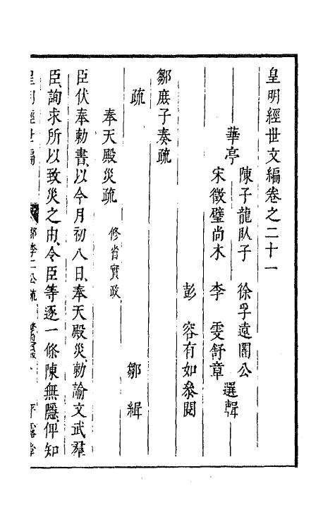 44203-皇明经世文编九 (明)陈子龙等辑.pdf_第2页