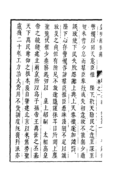 44203-皇明经世文编九 (明)陈子龙等辑.pdf_第3页