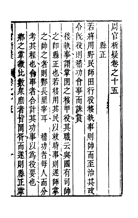 49357-周官析疑八 (清)方苞撰.pdf_第2页