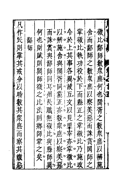 49357-周官析疑八 (清)方苞撰.pdf_第3页