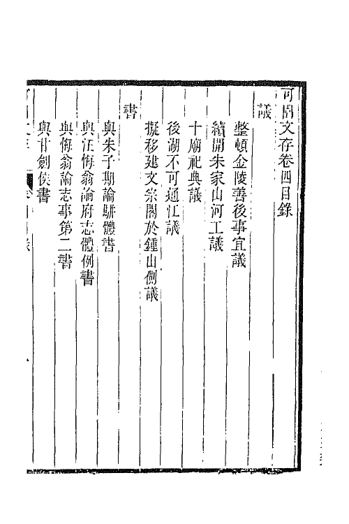 42828-可园文存二 陈作霖撰.pdf_第2页