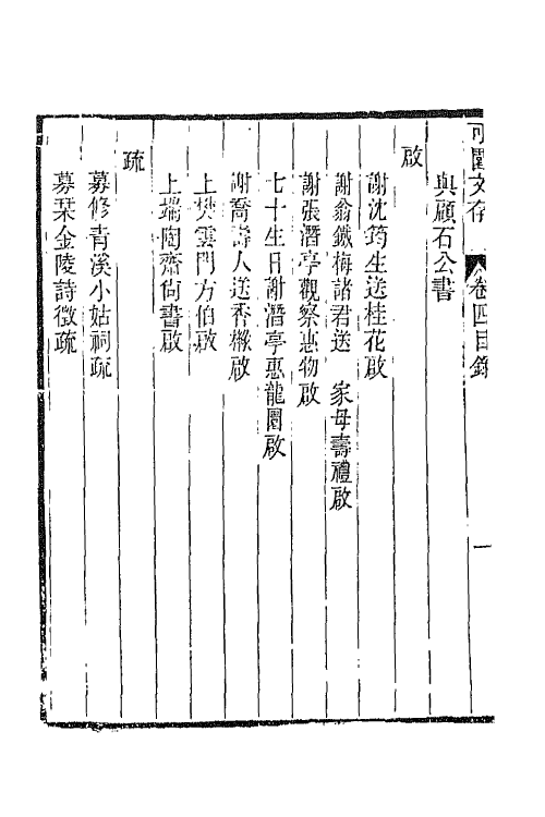 42828-可园文存二 陈作霖撰.pdf_第3页