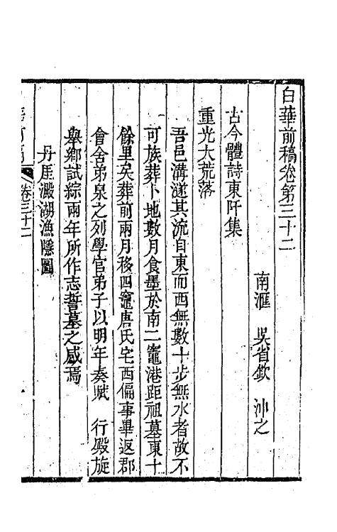 42112-白华前稿十三 (清)吴省钦撰.pdf_第2页