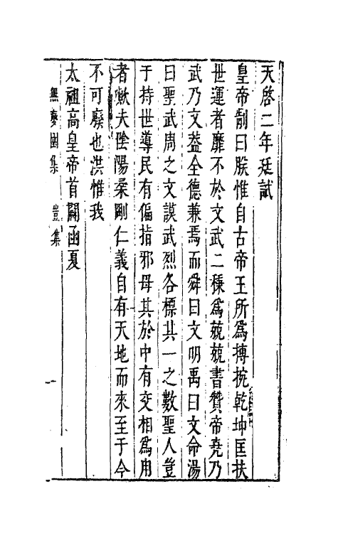 41757-陈太史无梦园初集二 (明)陈仁锡撰.pdf_第2页