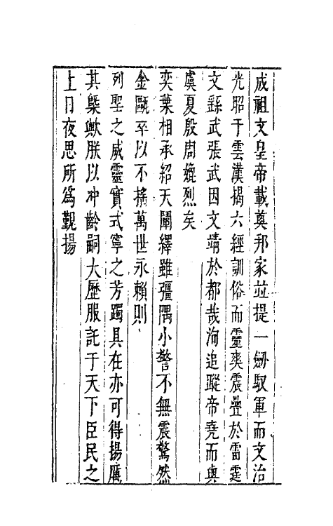 41757-陈太史无梦园初集二 (明)陈仁锡撰.pdf_第3页