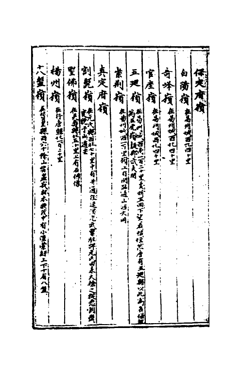 40553-三才广志四十一 (明)吴珫辑.pdf_第3页