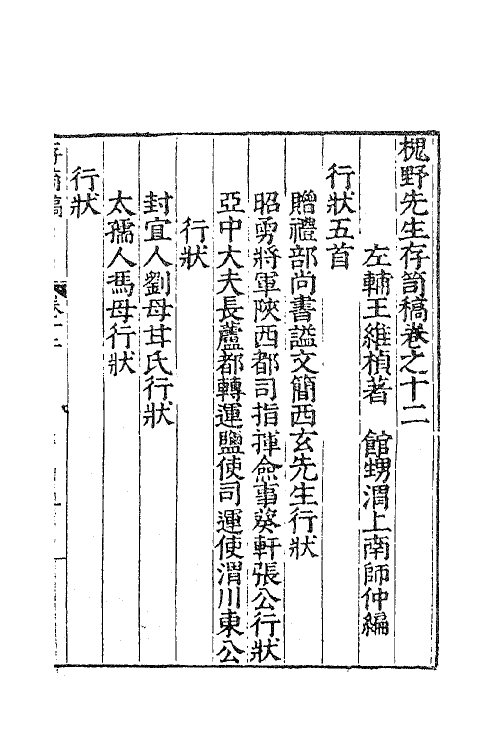 41368-槐野先生存笥稿六 (明)王维桢撰.pdf_第2页