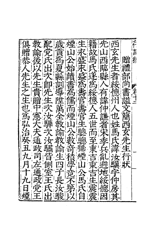 41368-槐野先生存笥稿六 (明)王维桢撰.pdf_第3页