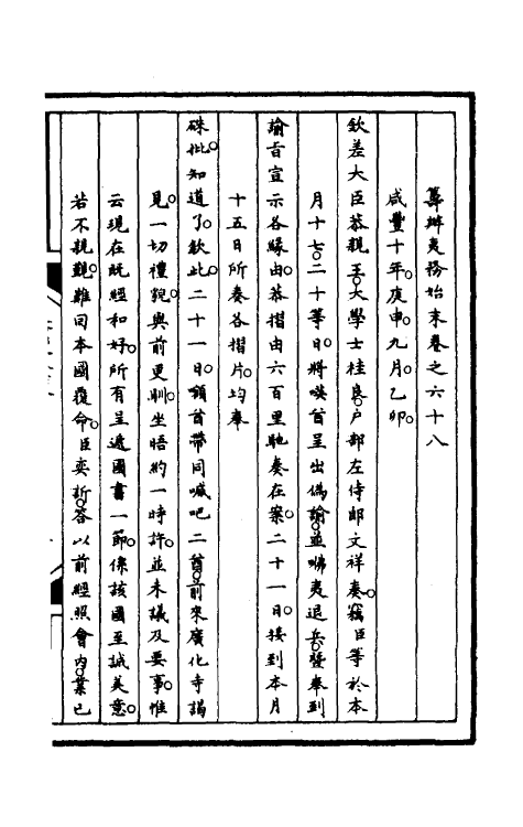 52896-筹办夷务始末一百二十九 文庆 (清)贾桢 (清)宝鋆等纂辑.pdf_第2页