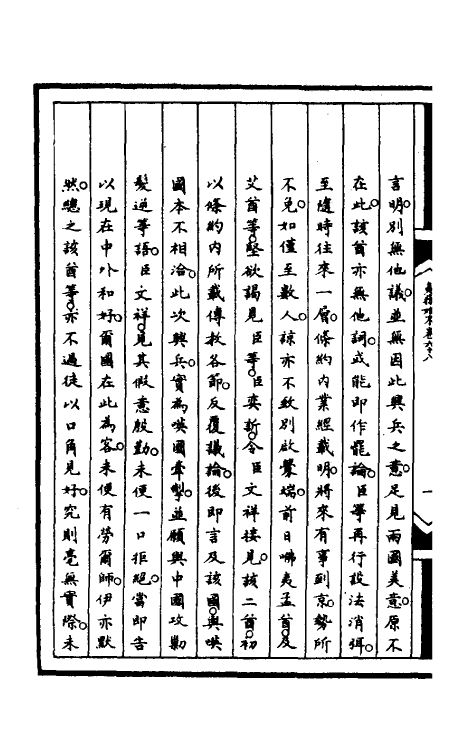 52896-筹办夷务始末一百二十九 文庆 (清)贾桢 (清)宝鋆等纂辑.pdf_第3页