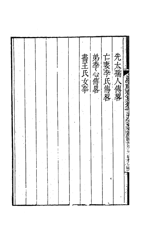 41916-学福斋集十 (清)沈大成撰.pdf_第3页