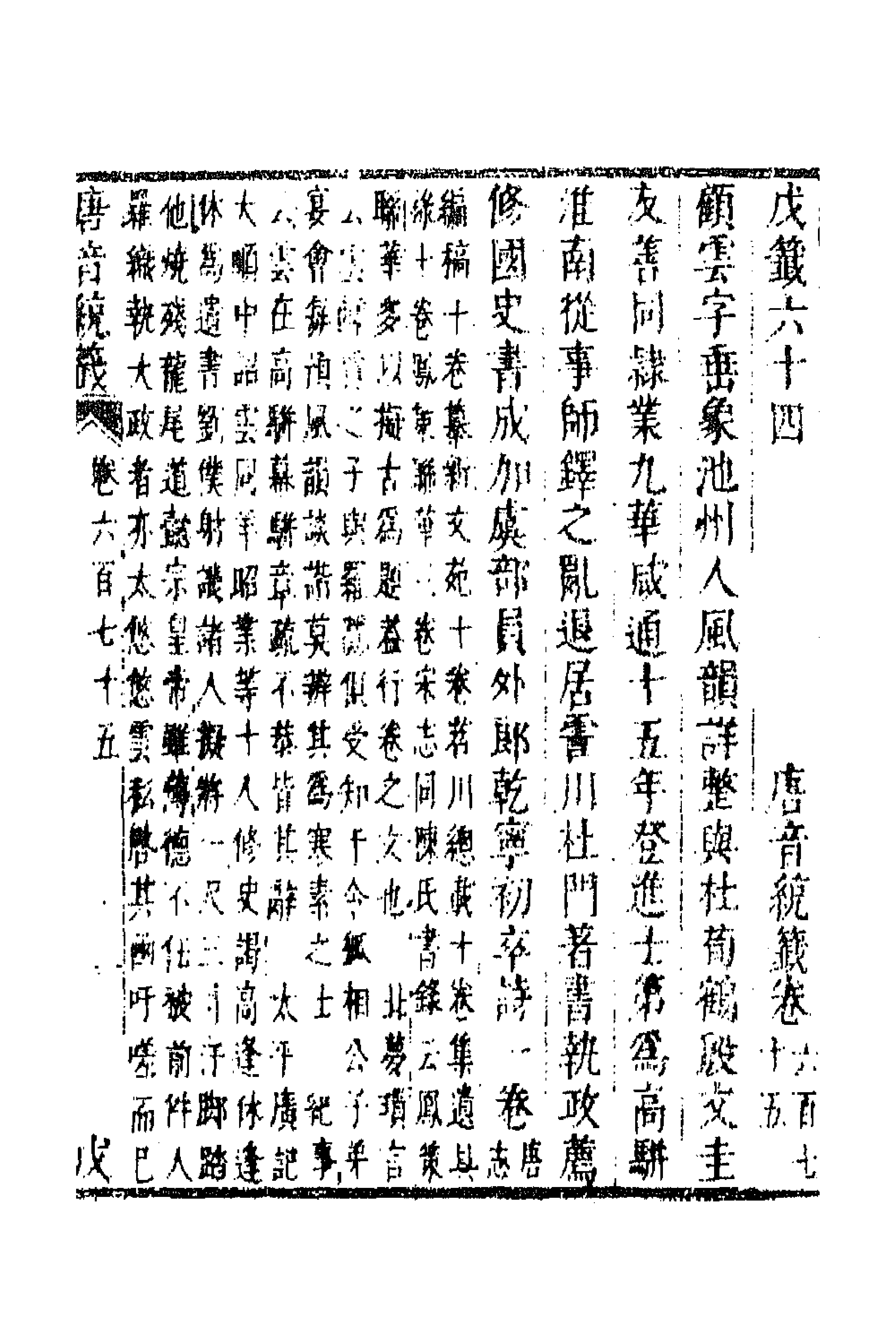 43269-唐音统签一百六十一 (明)胡震亨辑.pdf_第1页