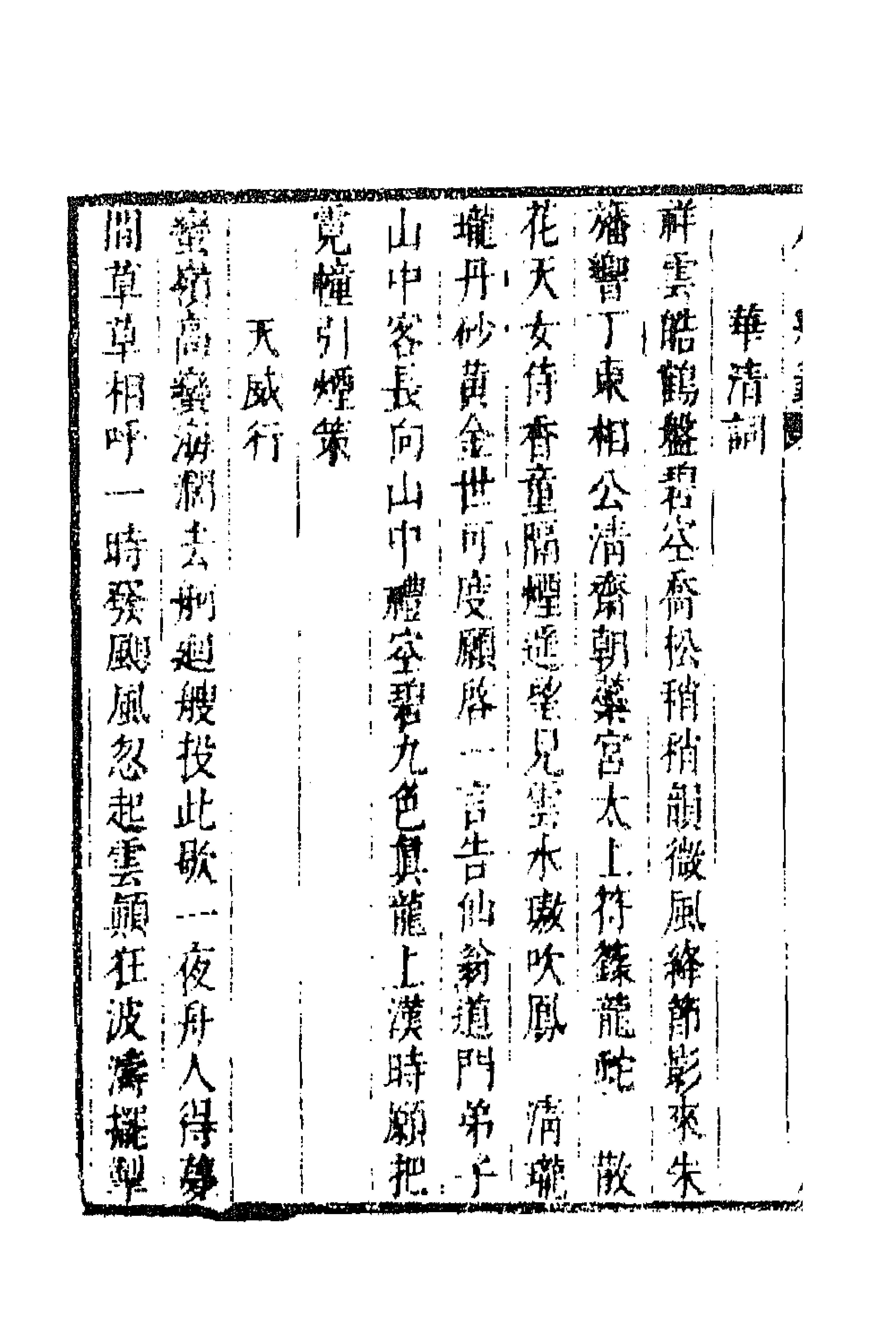 43269-唐音统签一百六十一 (明)胡震亨辑.pdf_第2页