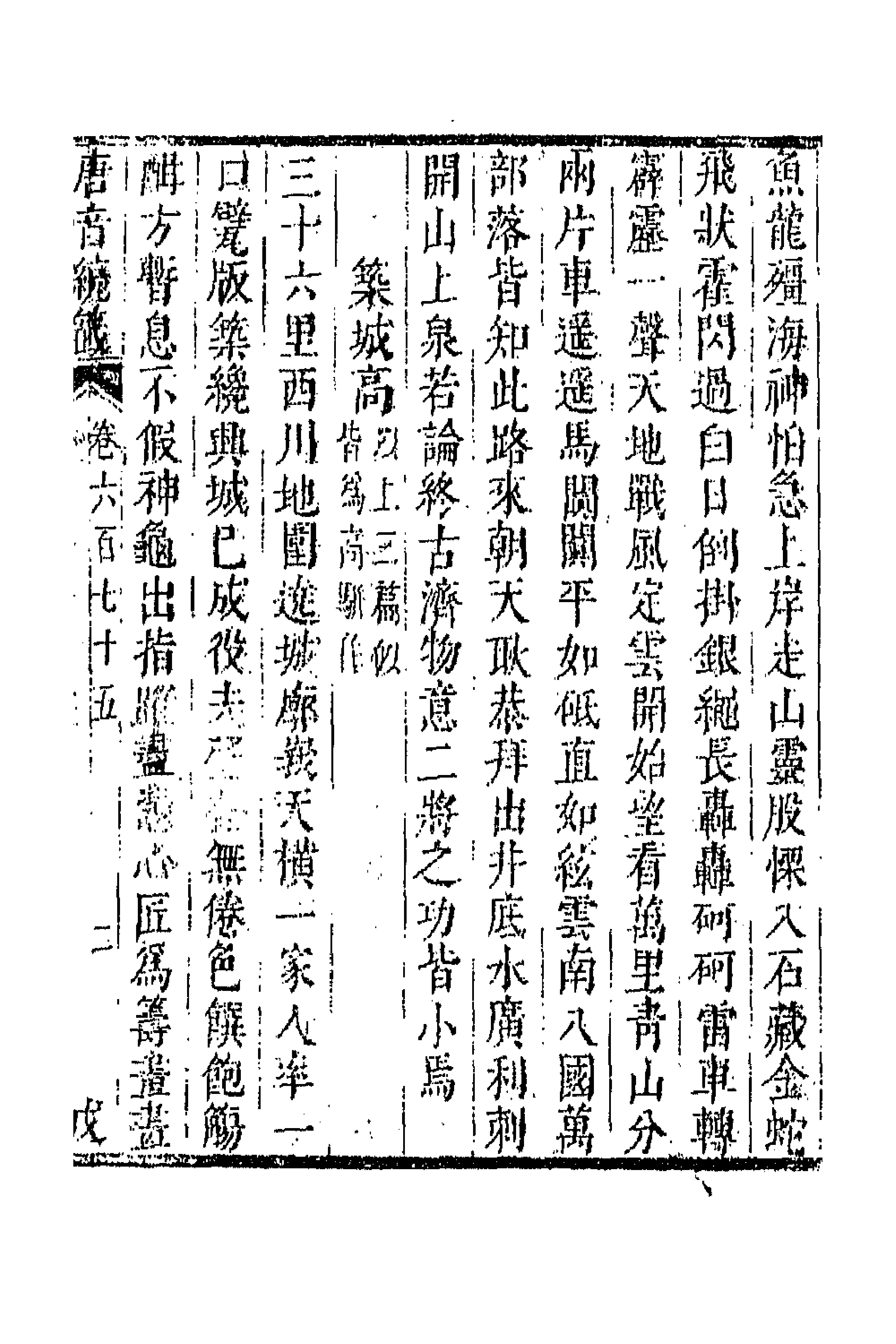 43269-唐音统签一百六十一 (明)胡震亨辑.pdf_第3页