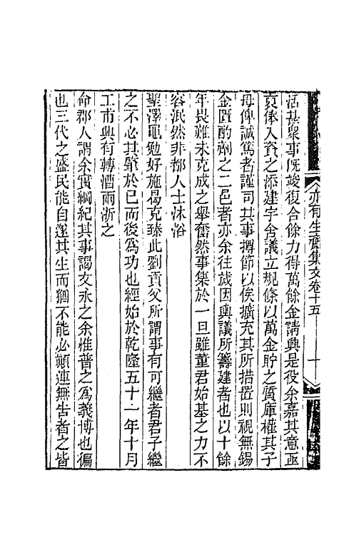 42270-亦有生斋集二十七 (清)赵怀玉撰.pdf_第3页