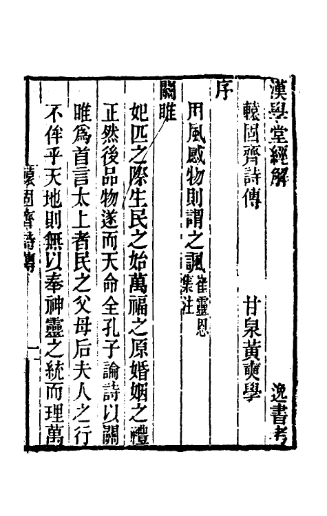 40119-黄氏逸书考十四 (清)黄奭辑.pdf_第2页