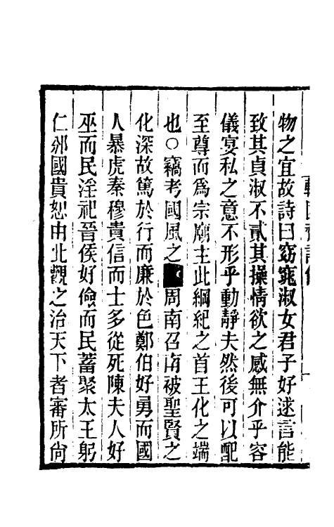 40119-黄氏逸书考十四 (清)黄奭辑.pdf_第3页