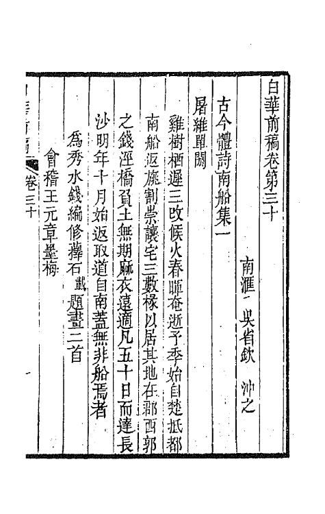 42108-白华前稿十二 (清)吴省钦撰.pdf_第2页