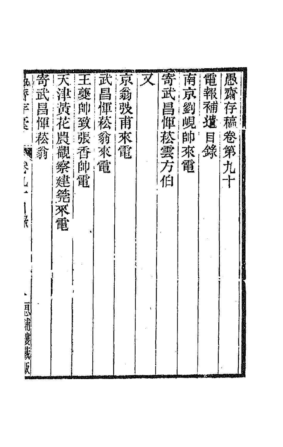 42886-愚斋存槁八十三 盛宣怀撰.pdf_第2页