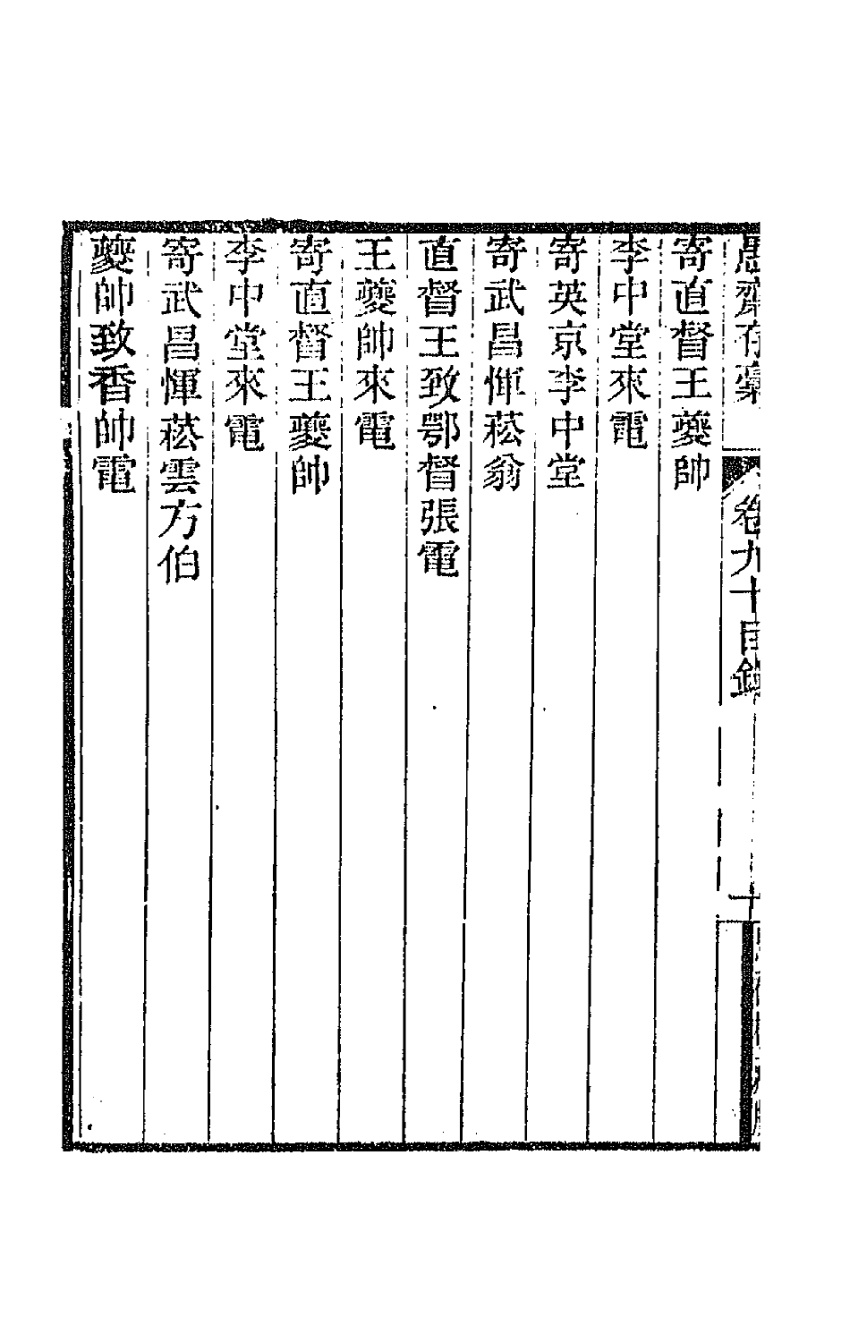 42886-愚斋存槁八十三 盛宣怀撰.pdf_第3页