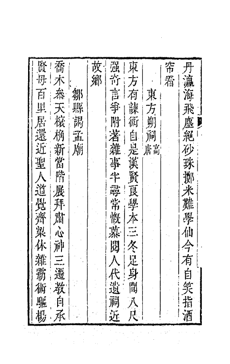 42192-荷塘诗集七 (清)张五典撰.pdf_第3页