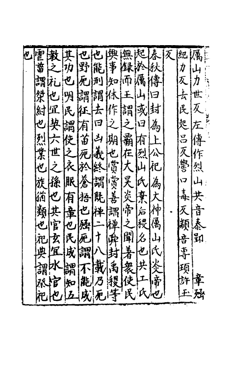 40432-三才广志一百四十八 (明)吴珫辑.pdf_第3页