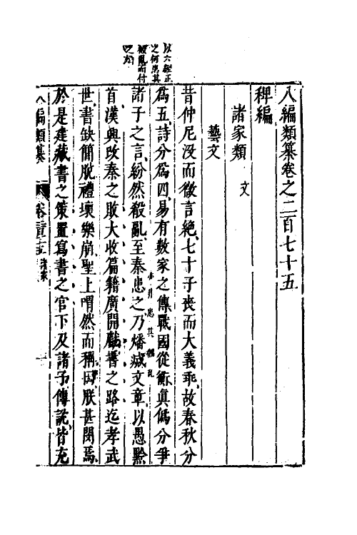 40831-八编类纂一百四十九 (明)陈仁锡辑.pdf_第2页